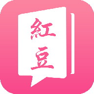 红豆小说app下载-红豆小说v1.0.8 安卓版