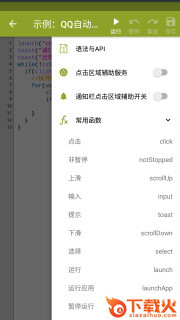 autojs无限点击脚本下载截图1