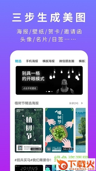 创客贴ipad客户端