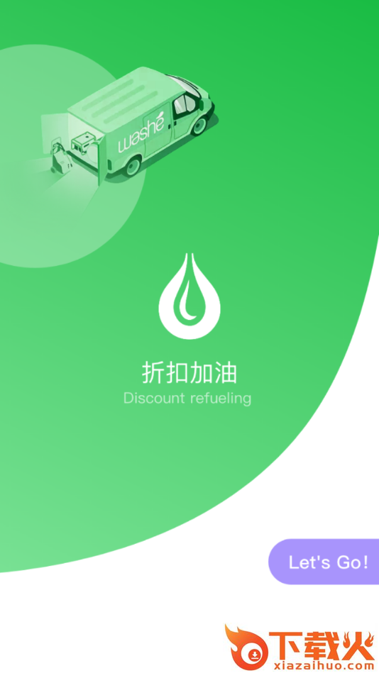 添滕折扣加油app截图2