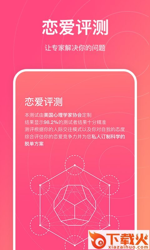 酷恋截图2