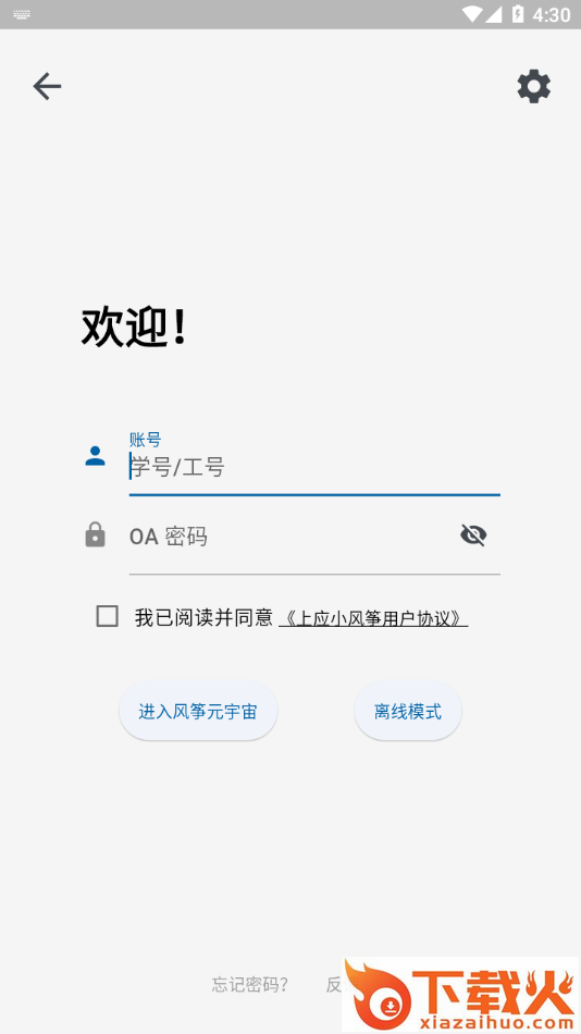 上应小风筝app截图1
