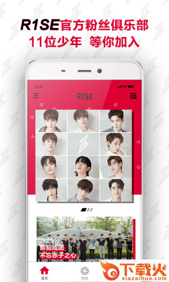 R1SE fanclub app截图1
