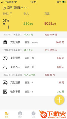 再生账本截图1
