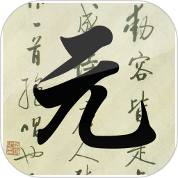 元曲三百首app v1.56 最新版