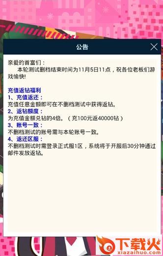 我才是首富截图2