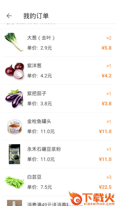 鲜果多多截图2
