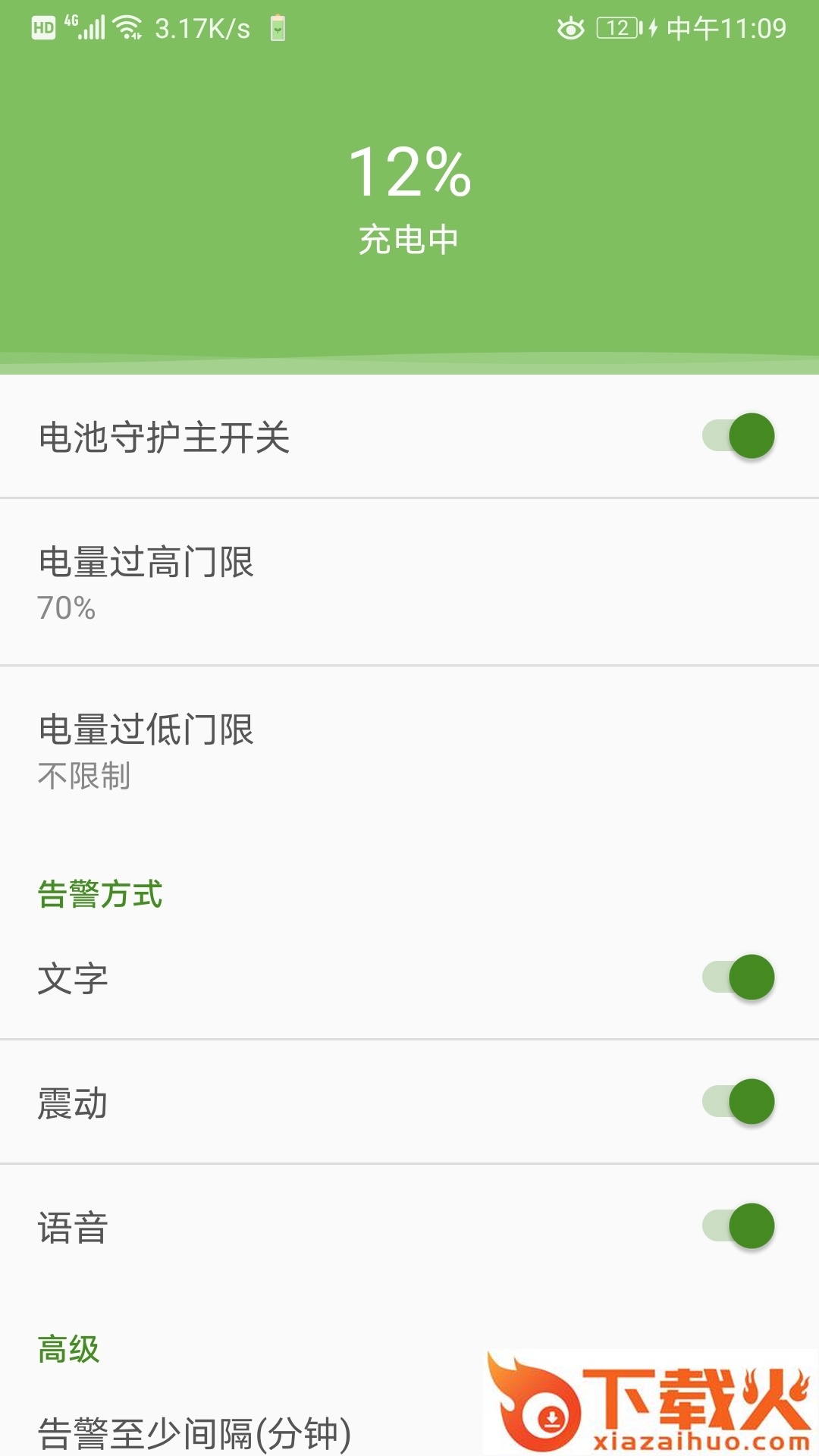 电池守护app截图2