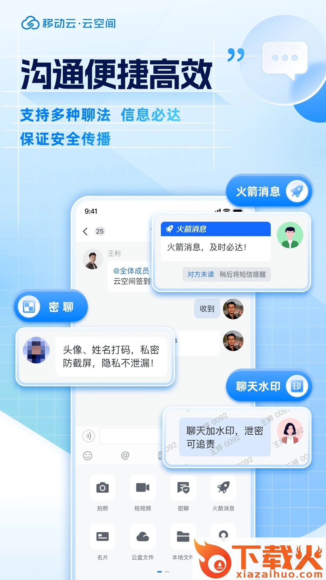 移动云云空间app截图1