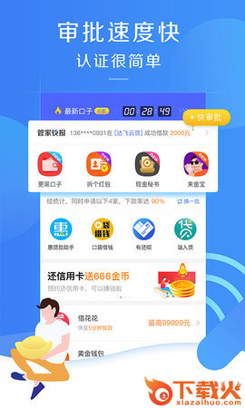 借花花小额贷款截图1