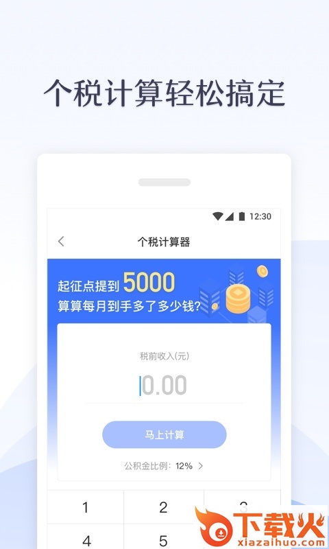 新个税管家截图1