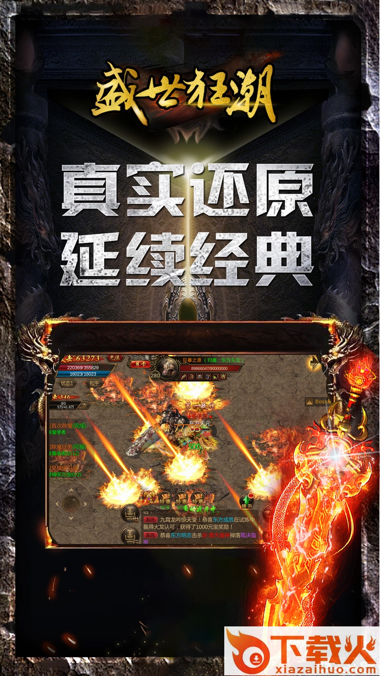 盛世狂潮截图2