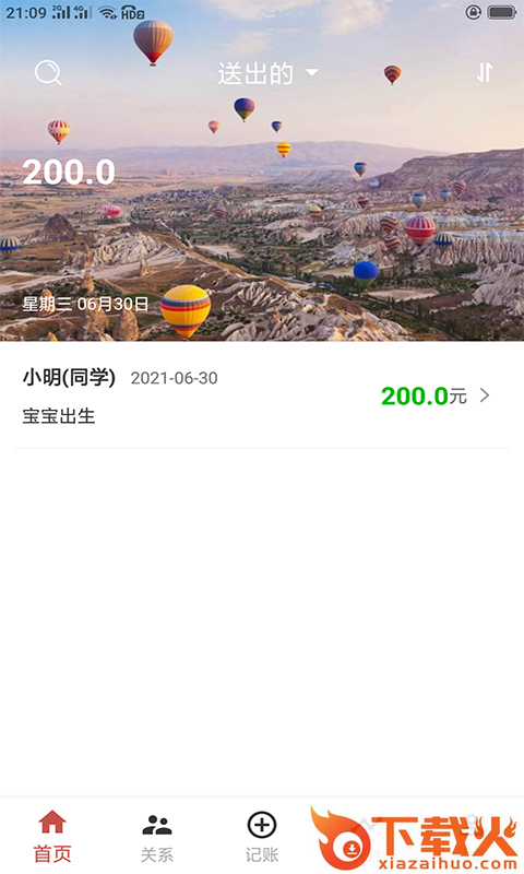 份子记账app安卓版截图2