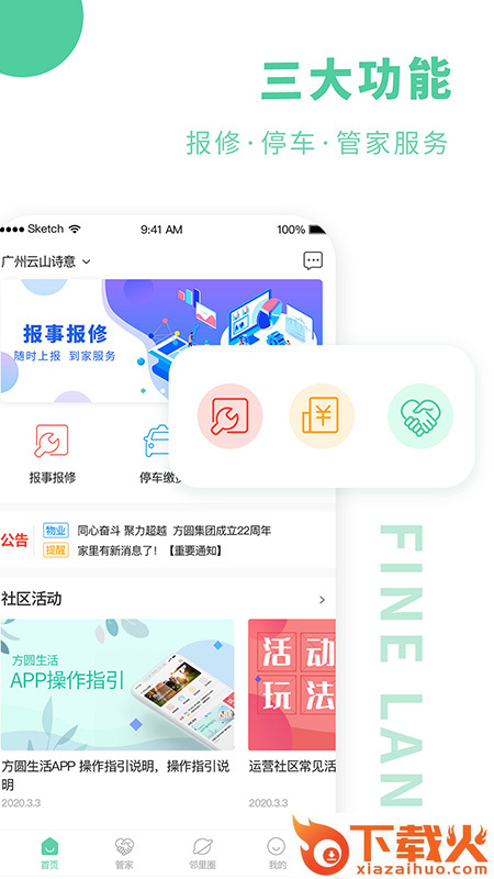 方圆生活app截图1