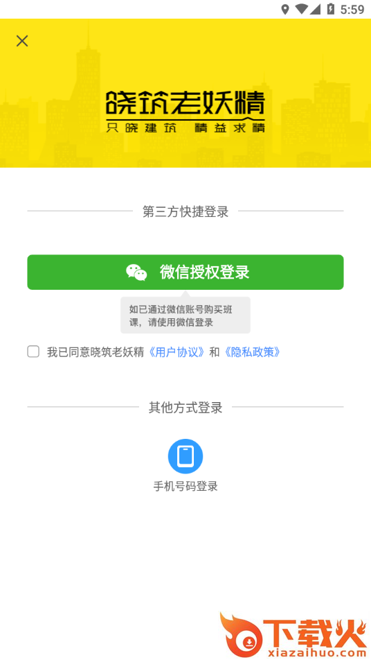 老妖精听课端截图2