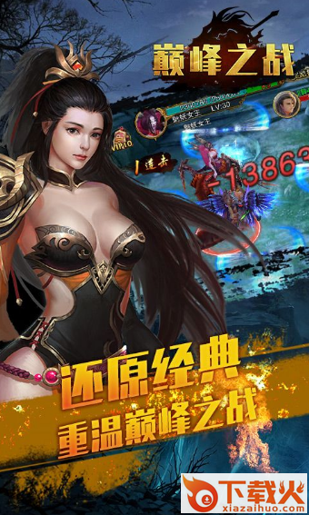 巅峰之战手游 v1.0.9.0 安卓版截图2
