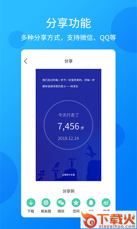 酷跑计步器app截图2