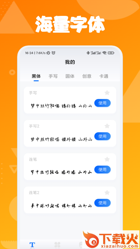 字体屋app截图2