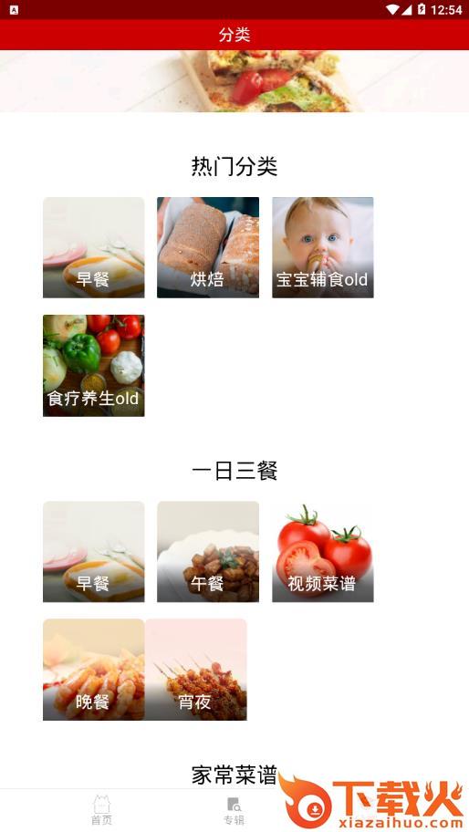 大厨师app截图2