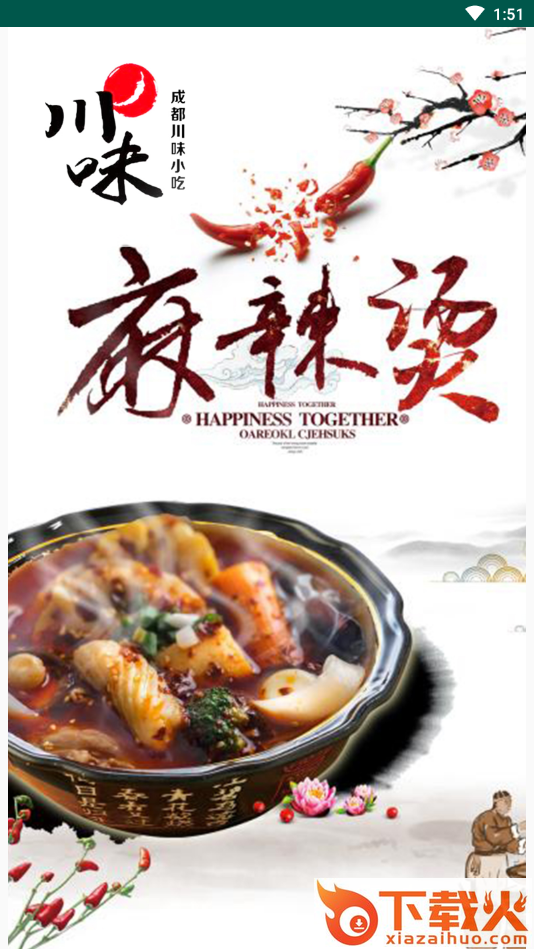 成都餐饮小吃截图1