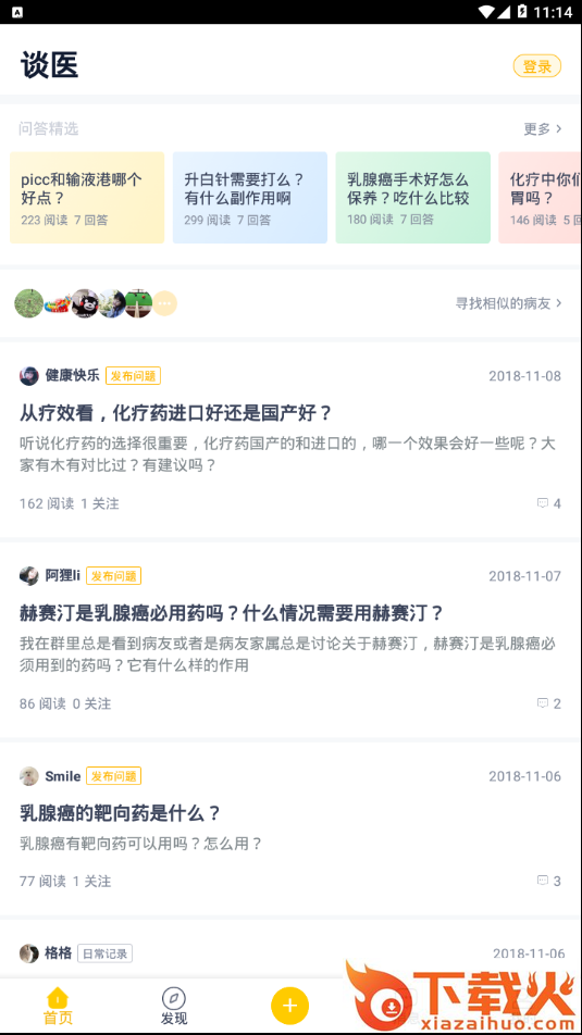 谈医截图1