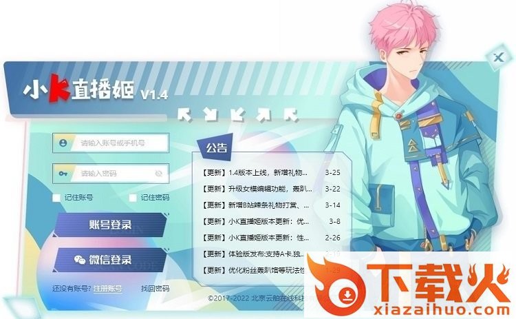 小k直播姬官方下载
