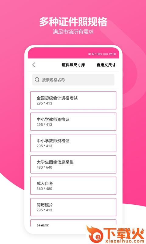 免费证件照胡胖子截图2