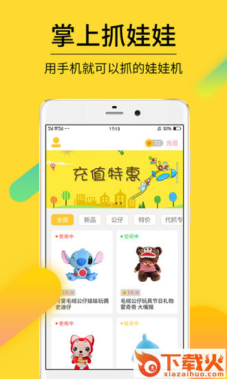 抓娃娃吖app截图1