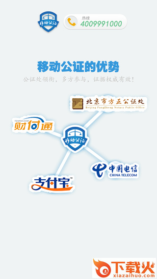 移动公证苹果版
