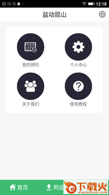 益动昆山截图2