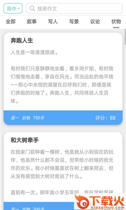一起学作文截图1