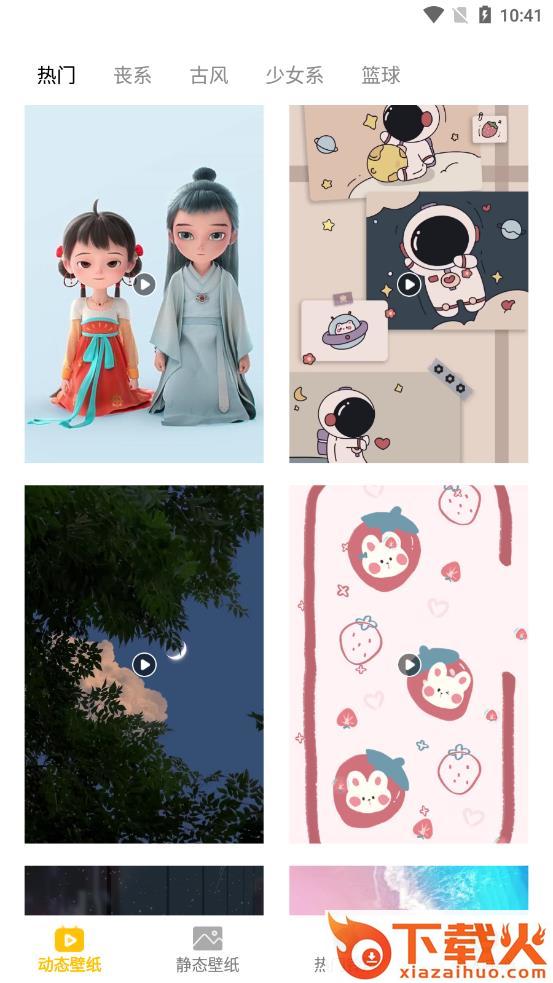 会动的壁纸app截图1