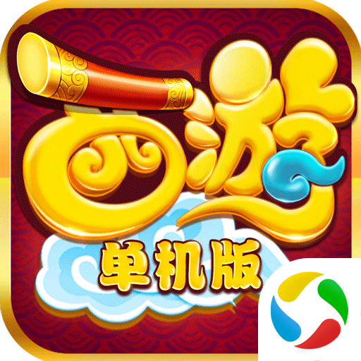 西游单机手游-西游单机v1.0 安卓版
