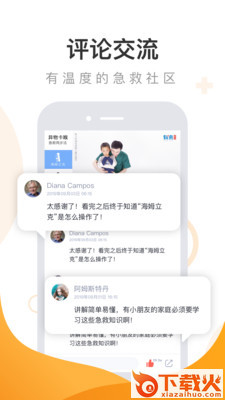 有来急救百科截图1