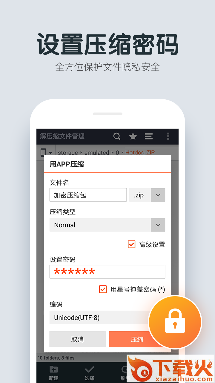 解压缩文件管理App截图2
