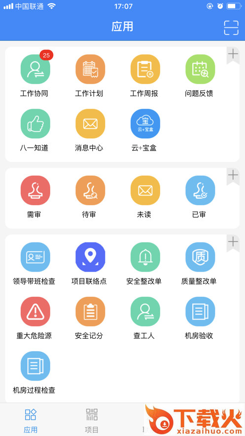 中建八一云+app截图1