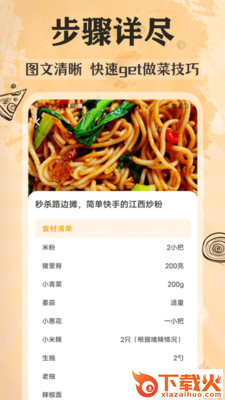 家常美食菜谱截图1