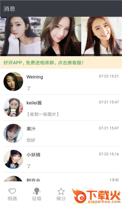 若爱婚恋相亲截图2