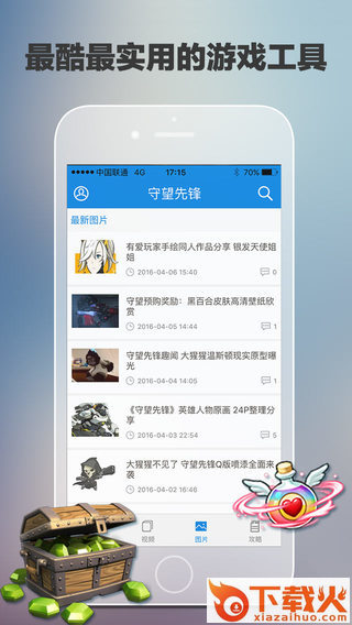 守望先锋最强攻略app下载截图2