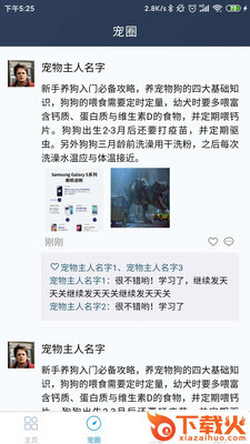 PetBuddy狗屋app截图2