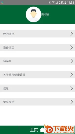 季泉健康管理app v1.0.5 最新版截图1