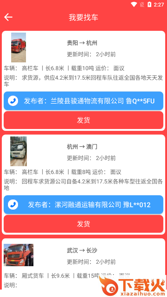 小鸟货运助手截图2