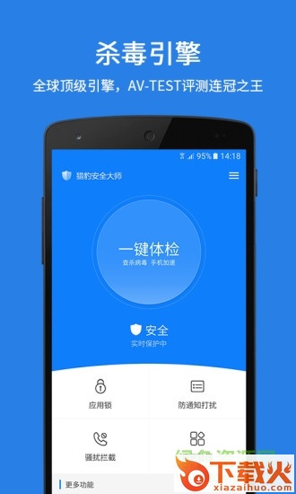 猎豹安全大师电脑版