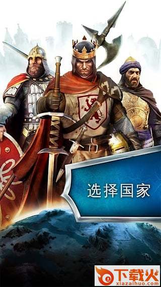 帝国霸略官方版下载截图2