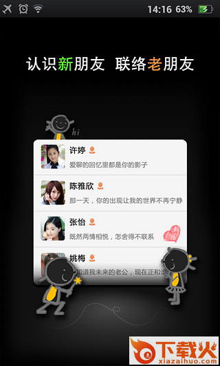 爱聊免费电话截图2