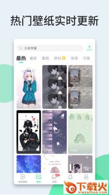 壁纸高清全屏截图1