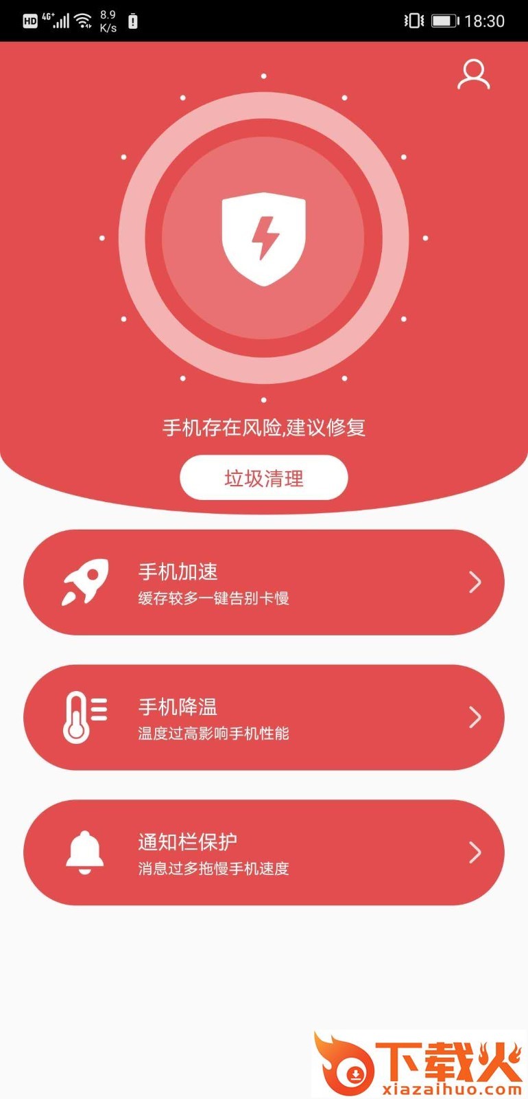 秒清优化大师截图1