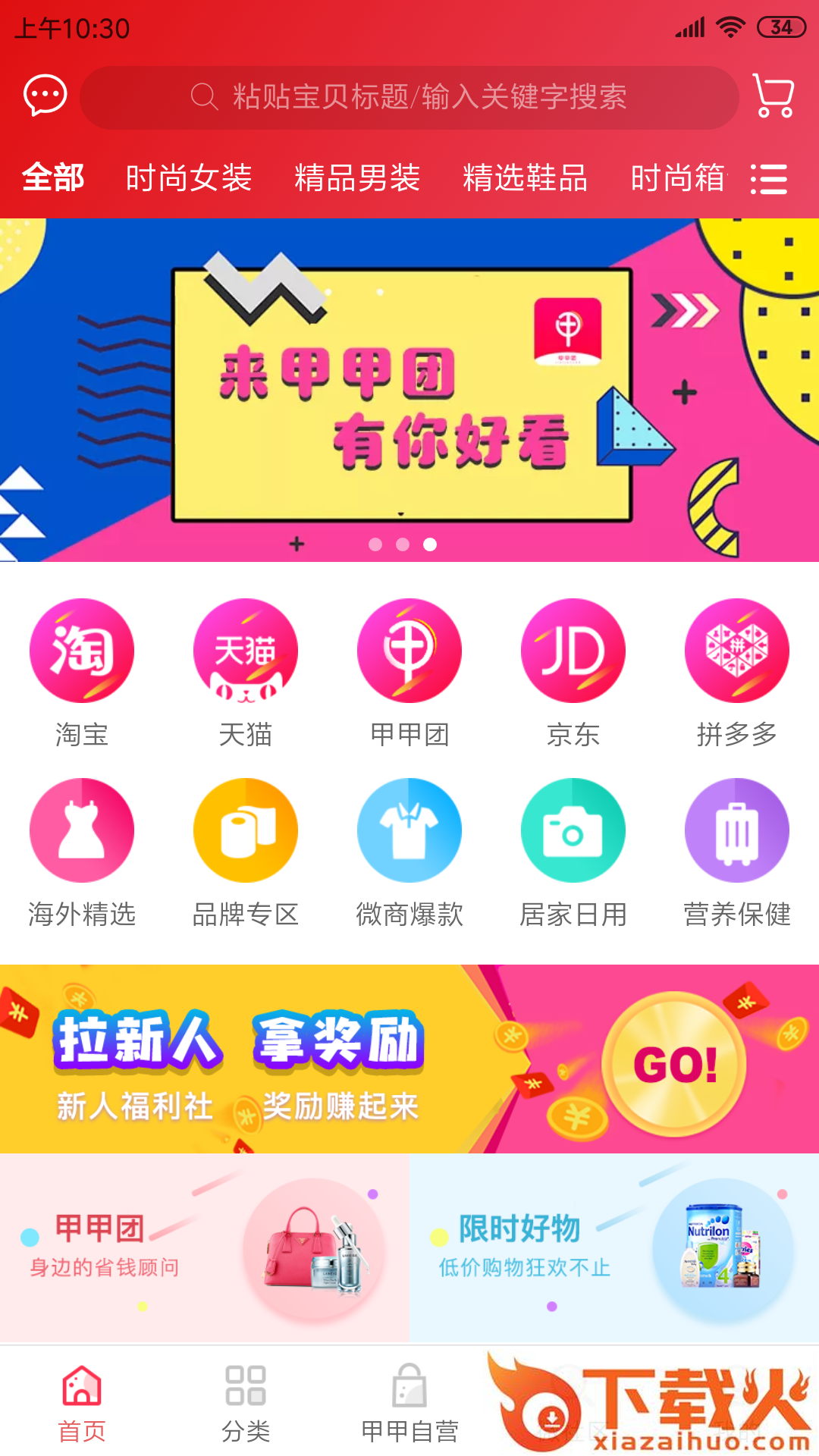 甲甲团app截图1