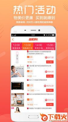 领券省钱购物app截图1