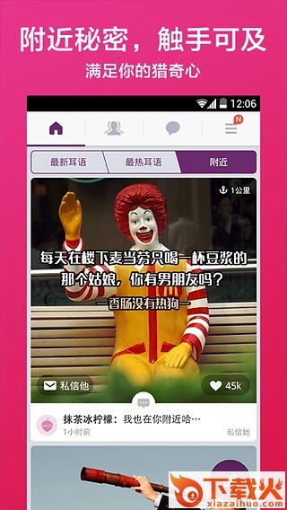 耳语截图2